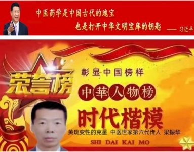 岐黄薪火照乡野 仁心大爱暖众生