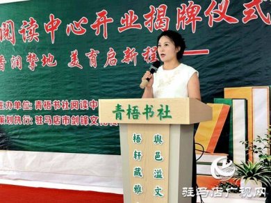 吉日启新章！平舆青梧书社盛大开业 满城书香如约而至