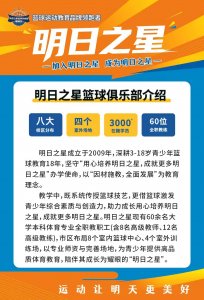 火爆活动！明日之星篮球特训营免费体验课开放