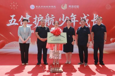 枣庄市妇幼保健院开展儿童青少年五健驿站揭牌暨多学科公益活动