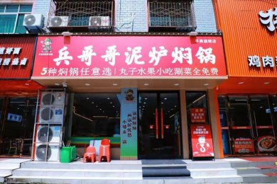 大虾、鸡块、排骨全都有!平舆兵哥哥泥炉焖锅多款