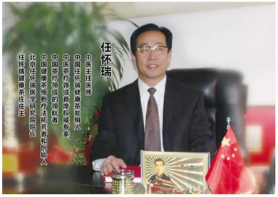 【专家智库·重点推荐】任怀瑞:"任怀瑞健康茶"的缔造者